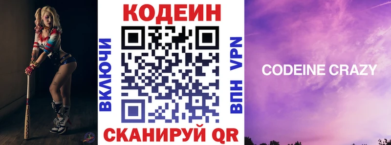 Codein напиток Lean (лин)  где найти   Ейск 